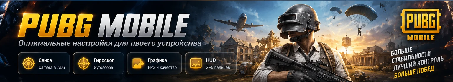 Тематический баннер PUBG MOBILE: солдат, поле боя и основные игровые настройки